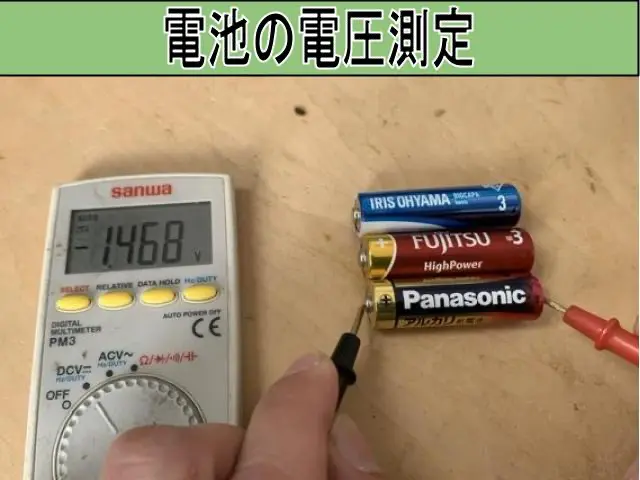 アルカリ乾電池電池の測定 2