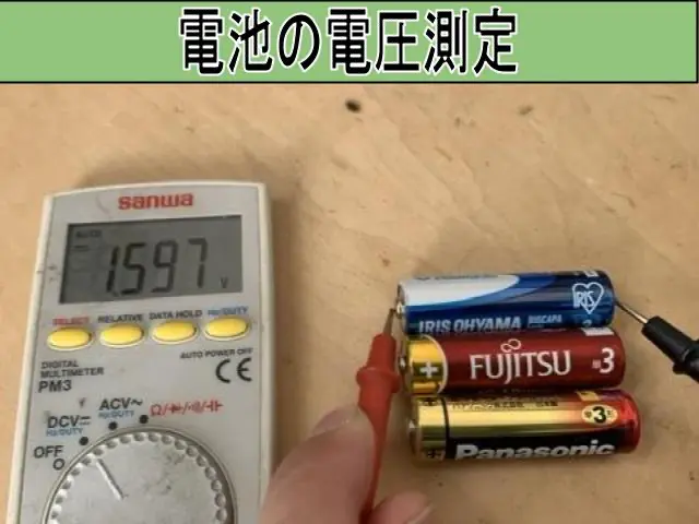 アルカリ乾電池電池の測定