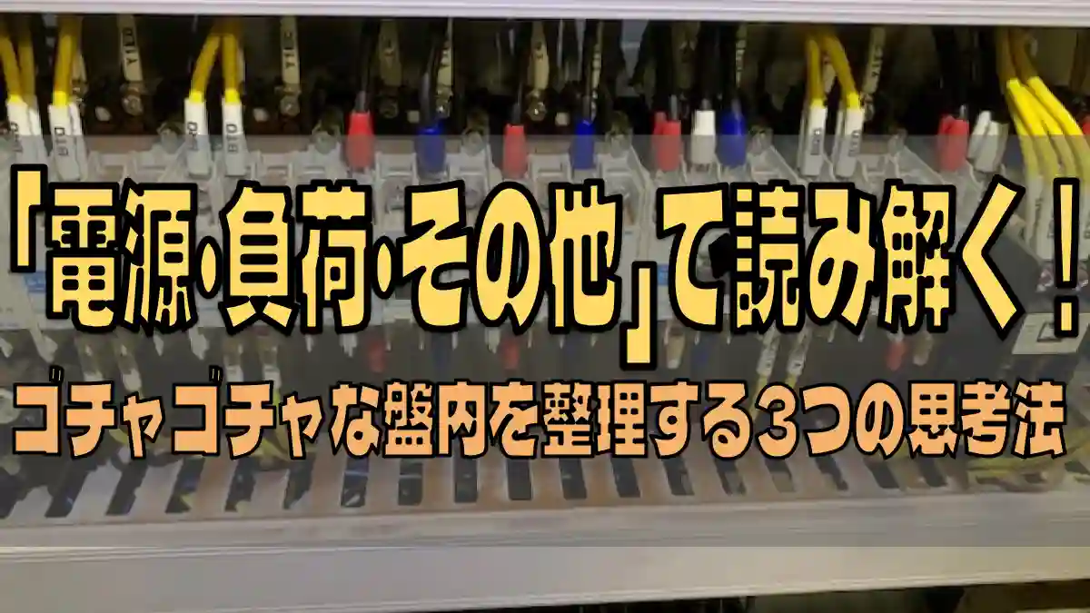 （筆者編集画像）電気回路を現場で理解するコツ