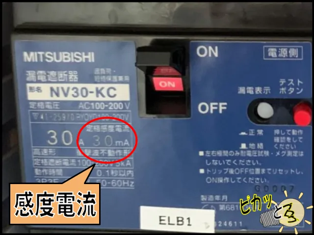 定格感度電流30mAと表示された漏電遮断器