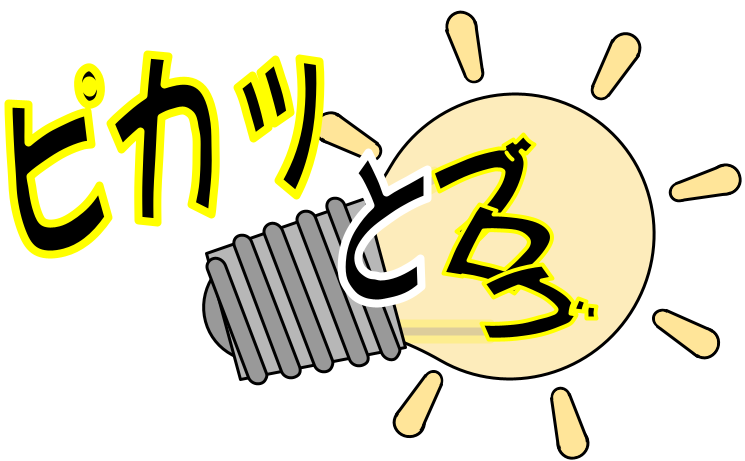 ピカッとブログ