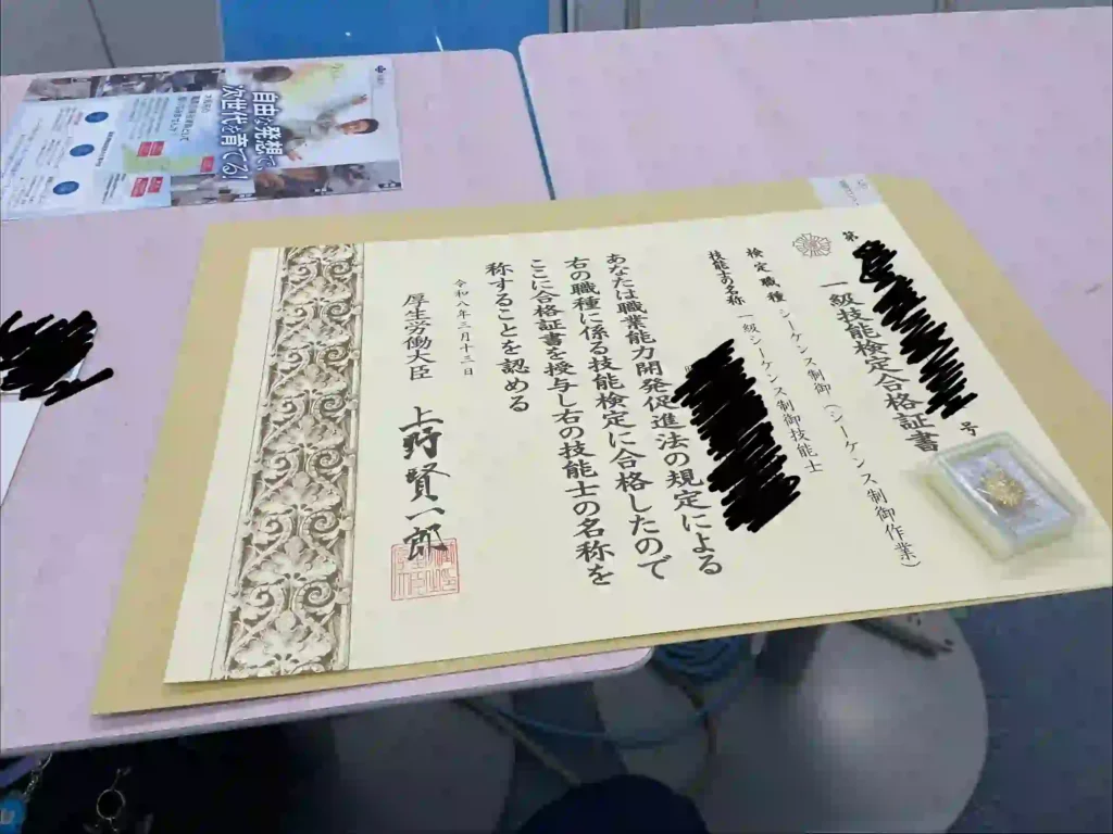 (筆者撮影)一級電気機器組立て技能士（シーケンス制御作業）取得