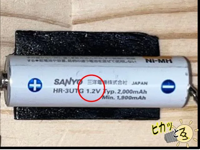 ニッケル水素充電池に表示された公称電圧1.2V