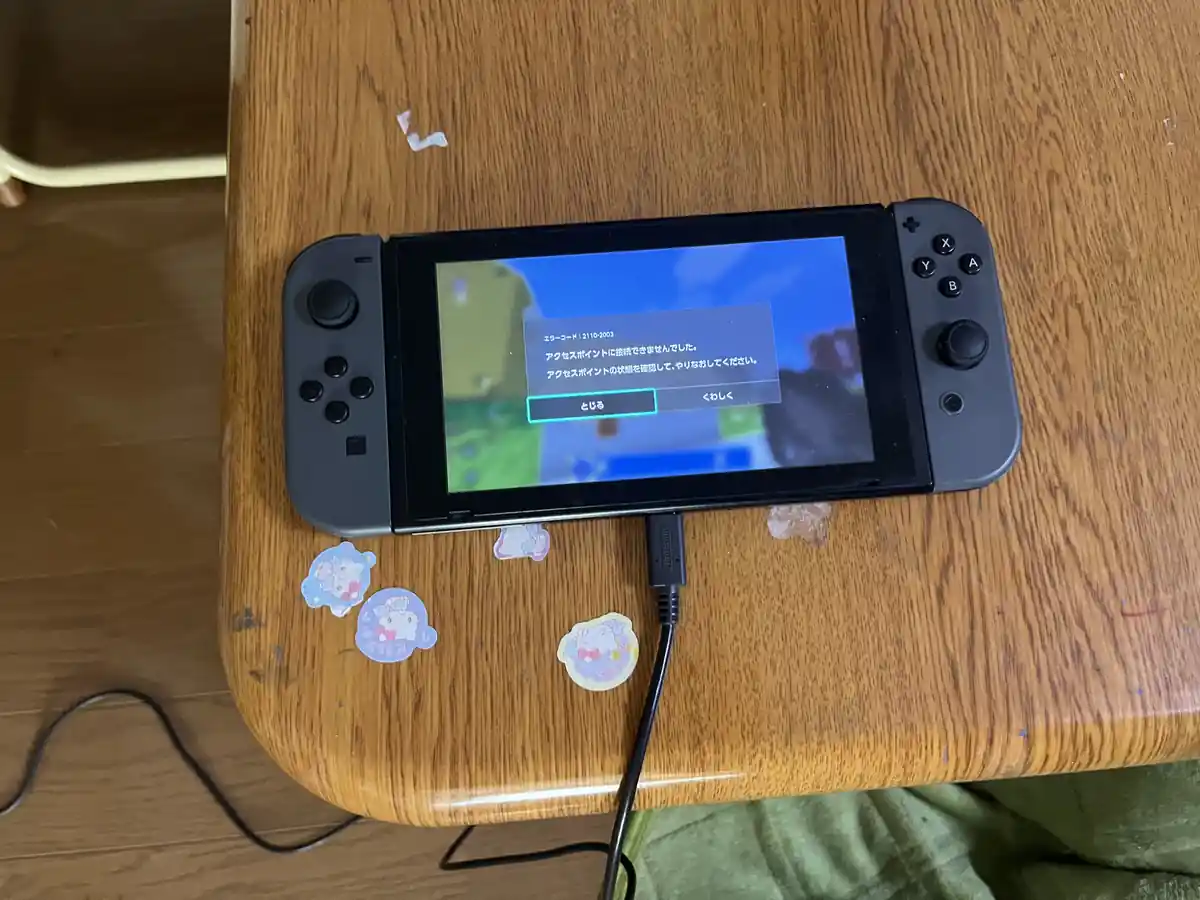 Nintendo Switchの通信状態を確認している様子